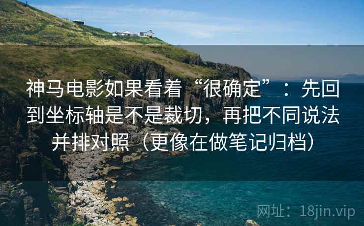 香蕉漫画读懂靠动手：对因果链有没有跳步做画一条时间线（读完更好讲）